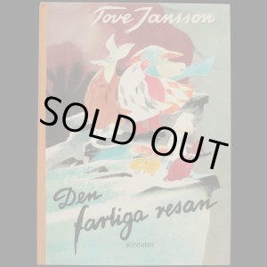 画像: Tove Jansson／トーベ ・ヤンソン【Den farliga resan】ムーミン谷のふしぎな旅