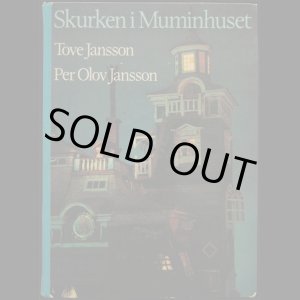 画像: Tove Jansson／トーベ・ヤンソン【Skurken i Muminhuset】