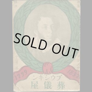 画像: Varvara Bubunova／バルバラ・ブブノワ／Pushkin／プウシキン【葬儀屋】