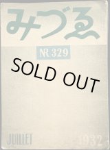 画像: Varvara Bubunova／バルバラ・ブブノワ【みづゑ No.329 JUILLET 1932】