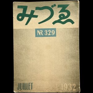 画像: Varvara Bubunova/バルバラ・ブブノワ【みづゑ No.329 JUILLET 1932】