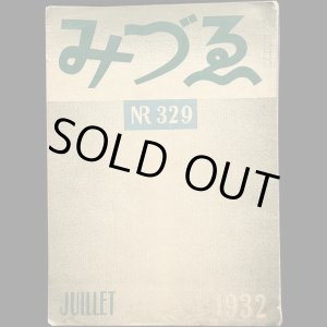 画像: Varvara Bubunova／バルバラ・ブブノワ【みづゑ No.329 JUILLET 1932】