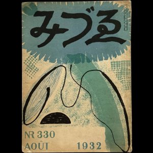 画像: Varvara Bubunova/バルバラ・ブブノワ【みづゑ No.330 AOUT 1932】