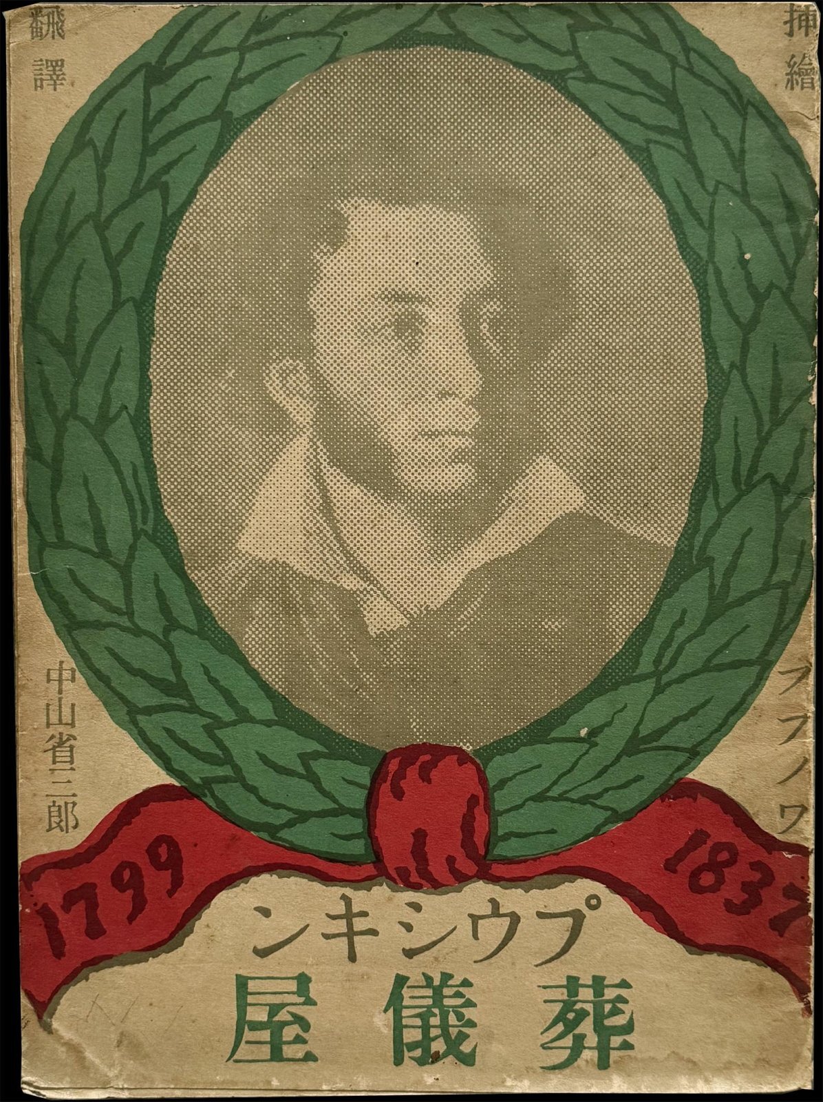 画像1: Varvara Bubunova／バルバラ・ブブノワ／Pushkin／プウシキン【葬儀屋】