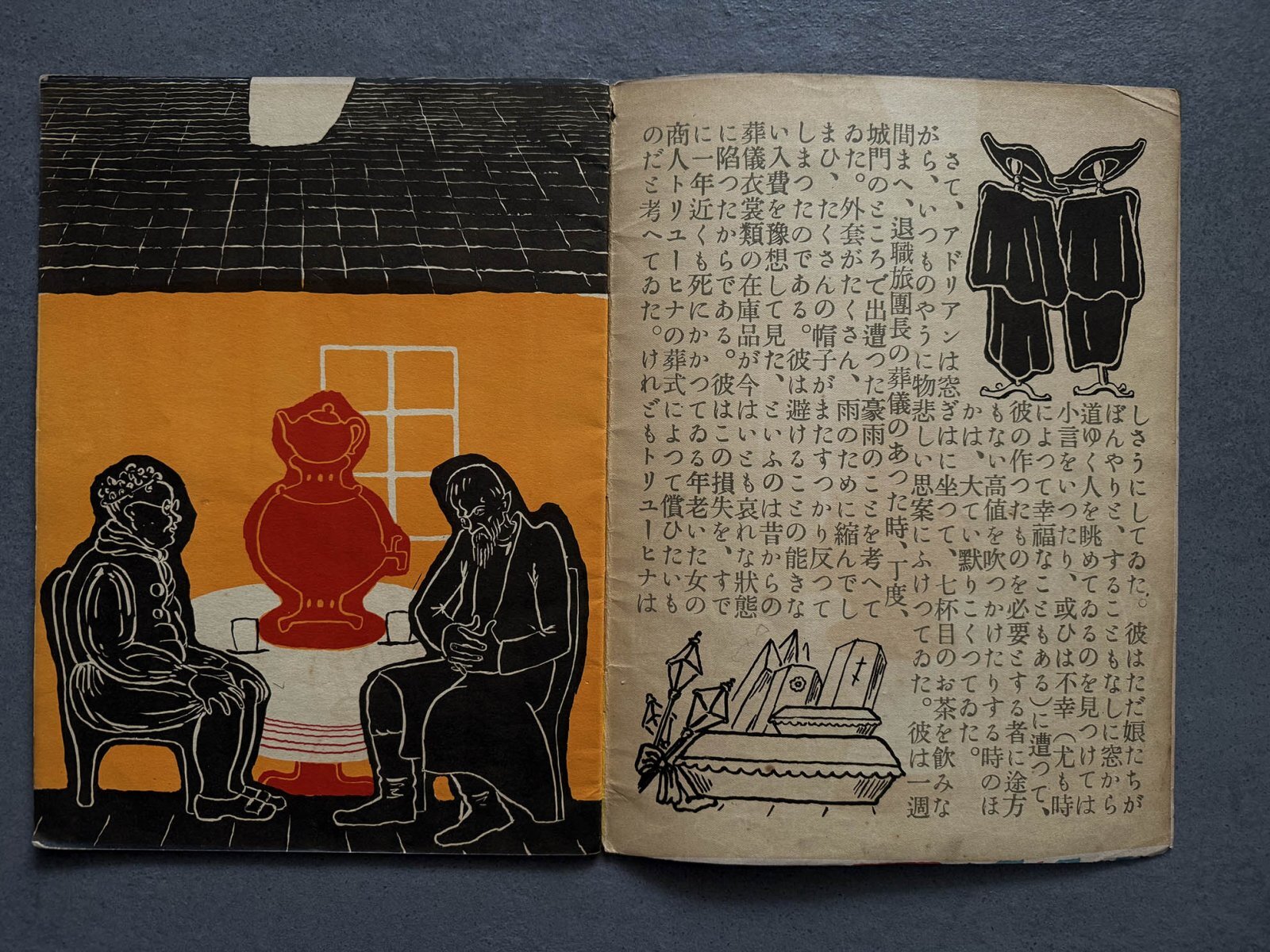 画像: Varvara Bubunova／バルバラ・ブブノワ／Pushkin／プウシキン【葬儀屋】