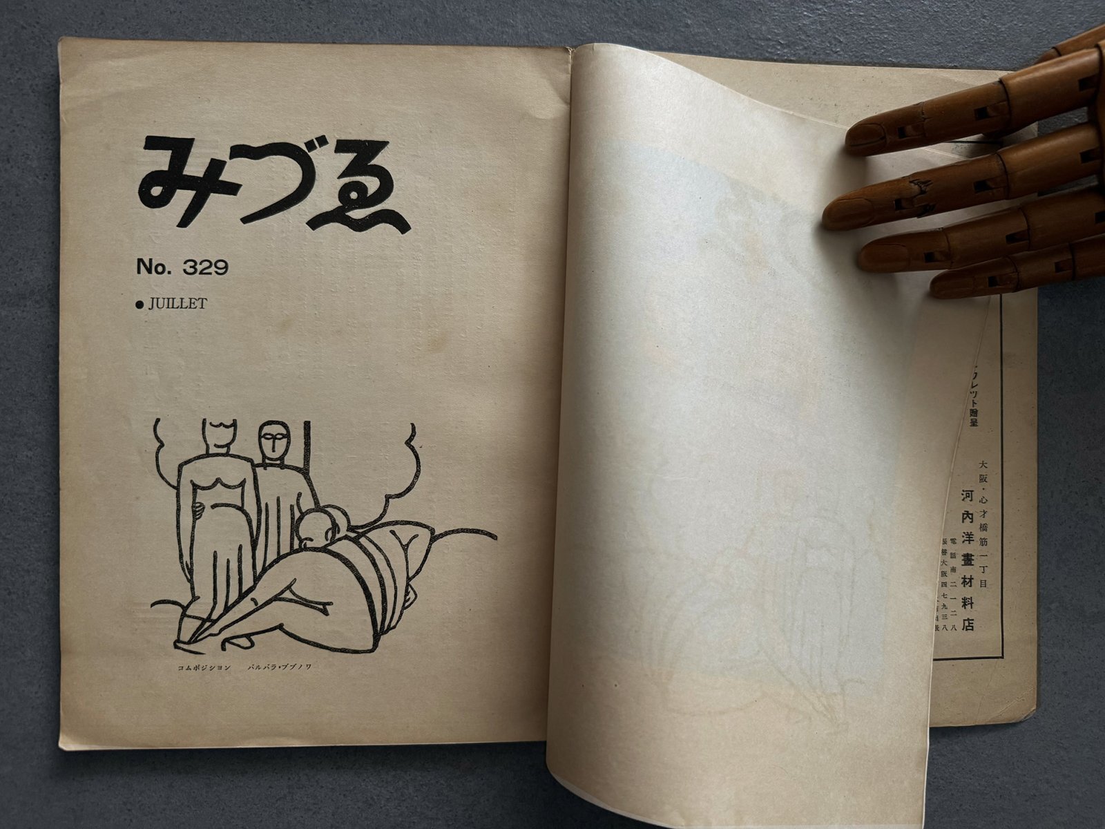 画像: Varvara Bubunova／バルバラ・ブブノワ【みづゑ No.329 JUILLET 1932】