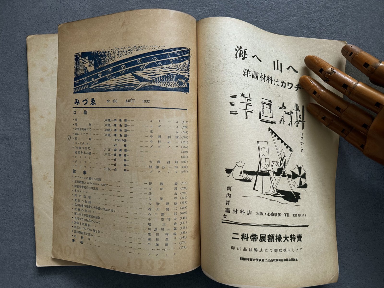 画像: Varvara Bubunova／バルバラ・ブブノワ【みづゑ No.330 AOUT 1932】