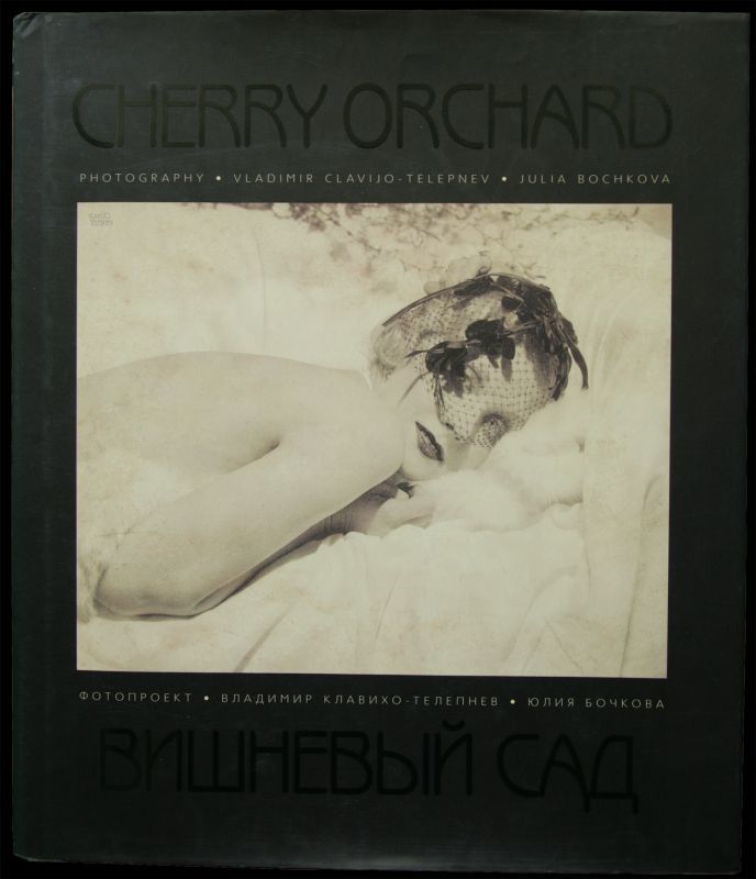 画像1: Vladimir Clavijo-Telepnev/ウラジミール・ クラヴィヨ＝テレプネフ【CHERRY ORCHARD】